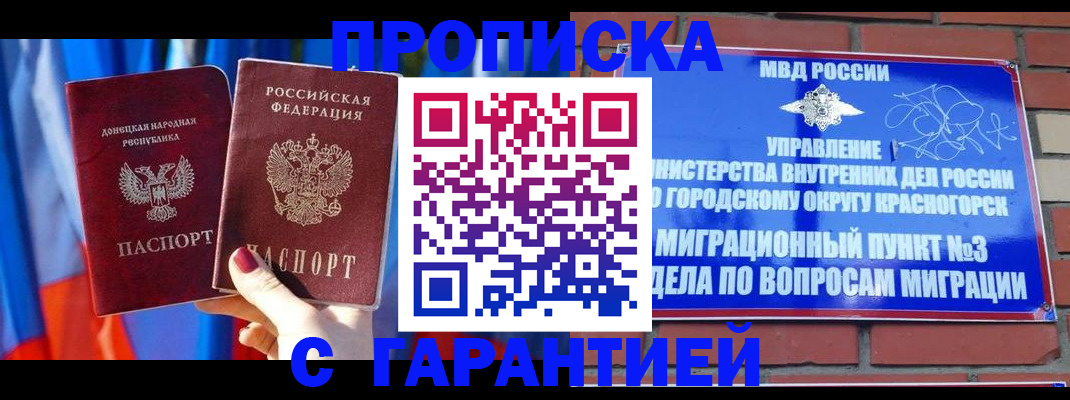 временная прописка в Тынде
